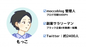 いきなり退職届を出すって非常識 最速で安全に退職する方法を紹介 Moccoblog
